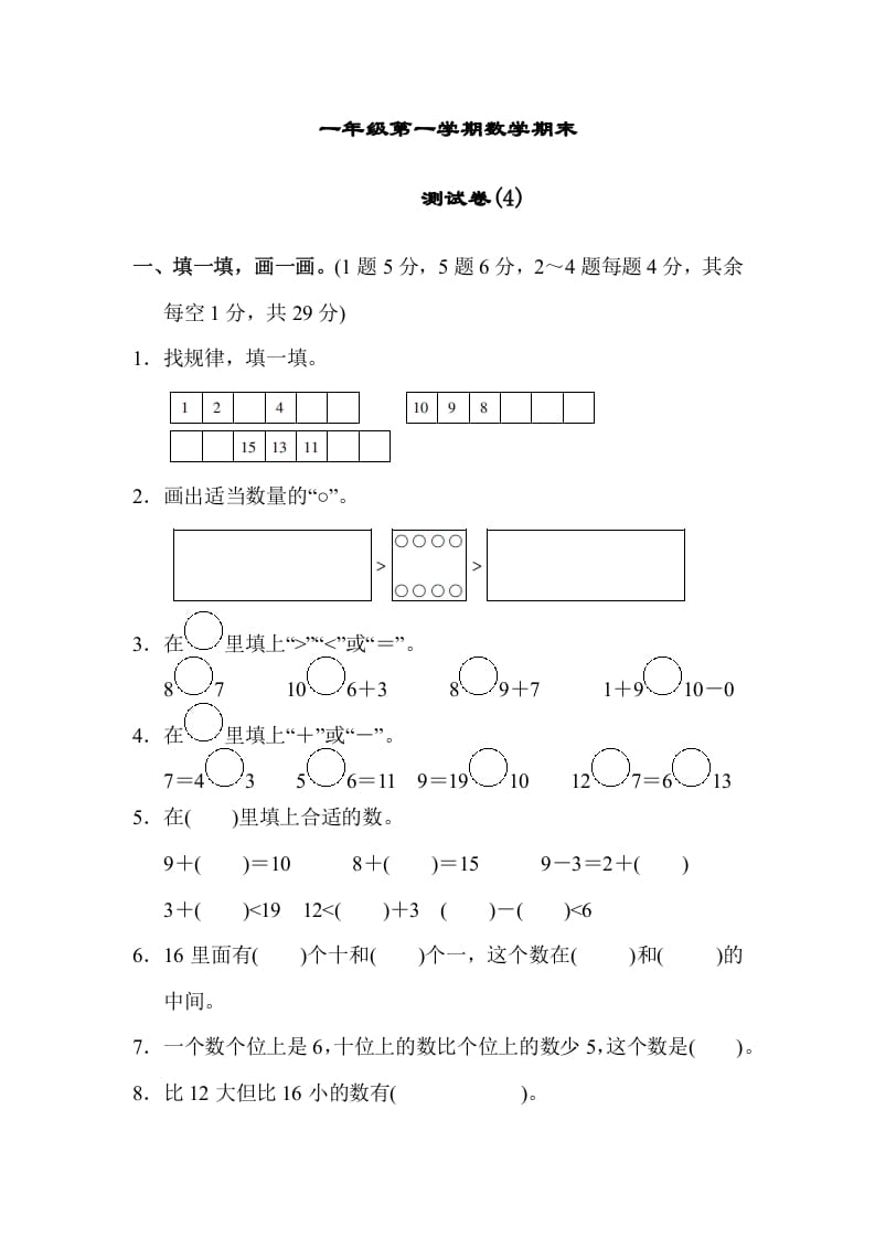 图片[1]-一年级数学上册期末练习(10)(北师大版)-简单街-jiandanjie.com