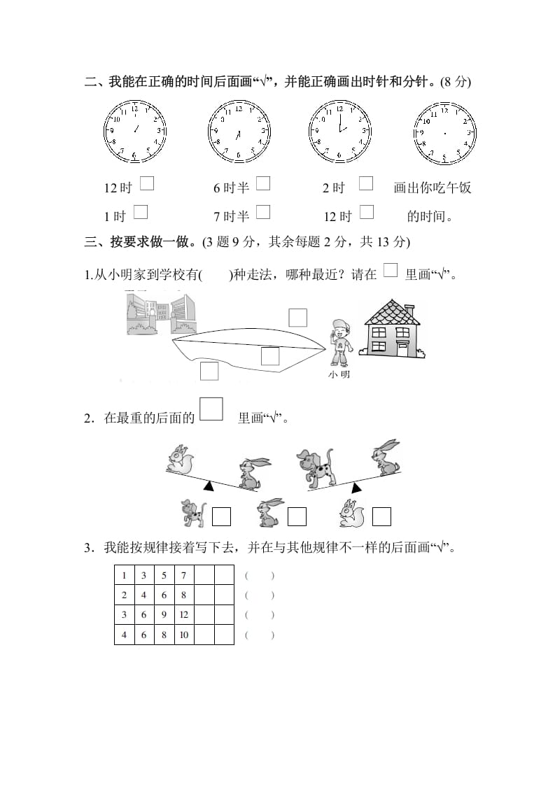 图片[2]-一年级数学上册期末练习(10)(北师大版)-简单街-jiandanjie.com