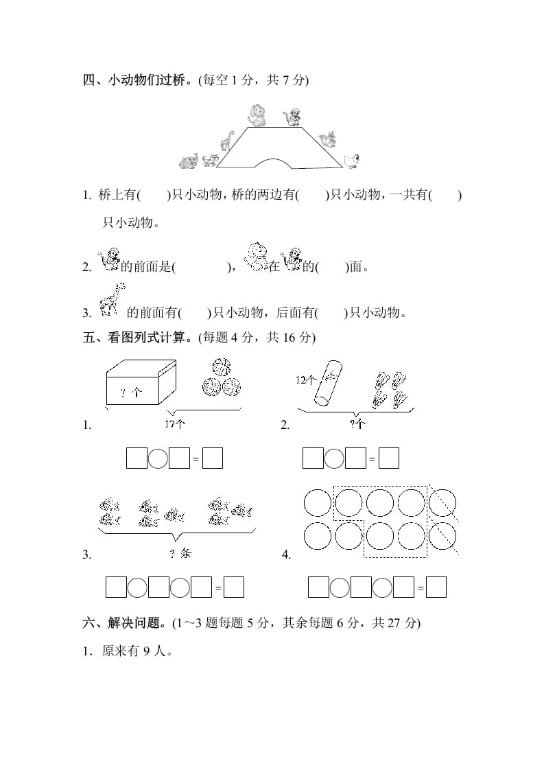 图片[3]-一年级数学上册期末练习(10)(北师大版)-简单街-jiandanjie.com