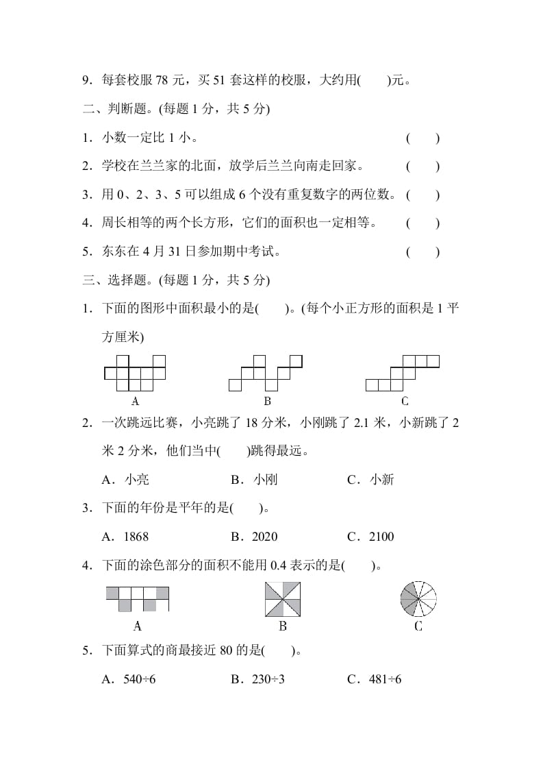 图片[2]-三年级数学下册第二学期名校期末测试卷-简单街-jiandanjie.com