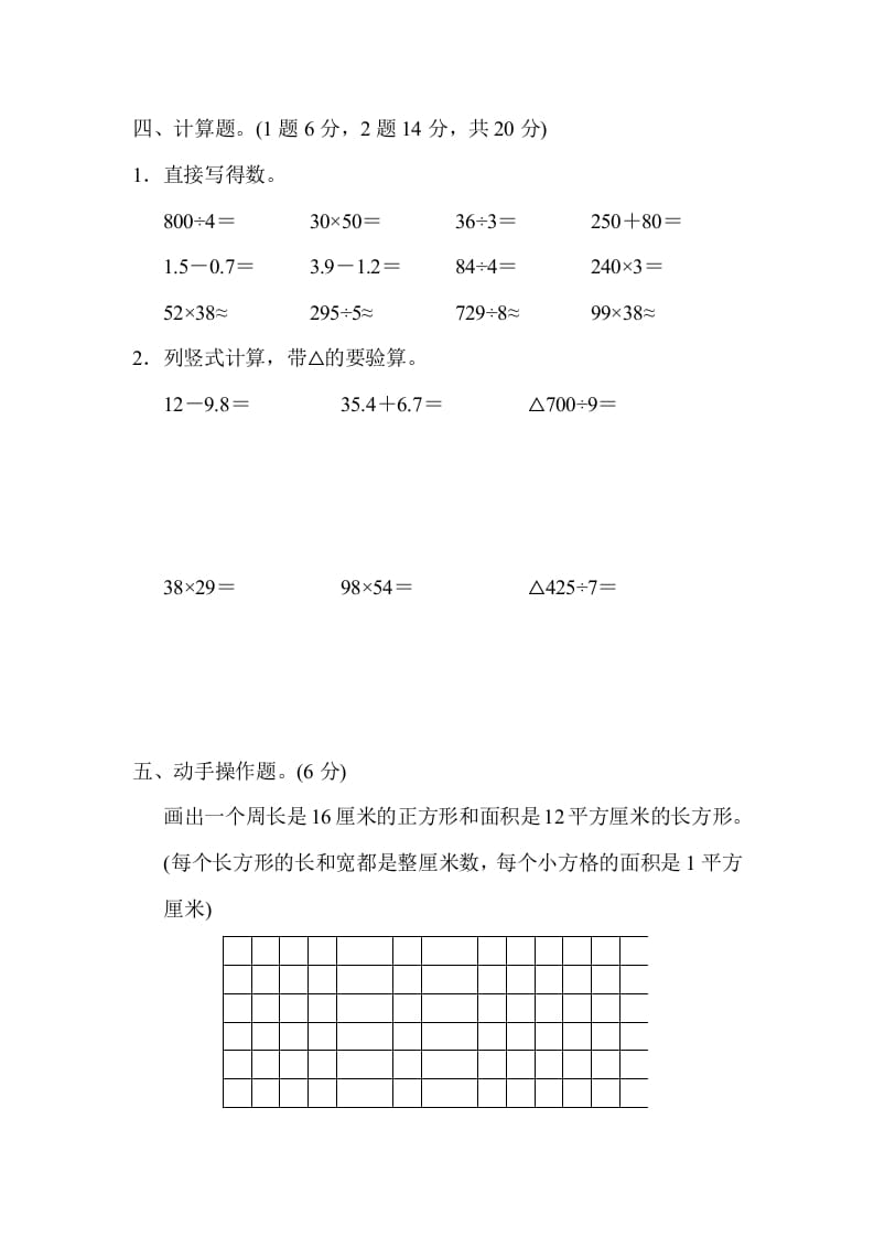 图片[3]-三年级数学下册第二学期名校期末测试卷-简单街-jiandanjie.com