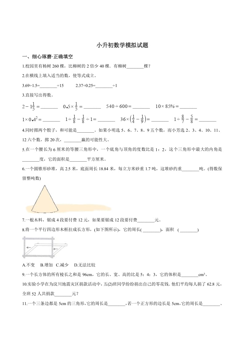 图片[1]-六年级数学下册小升初模拟试题（27）苏教版（含解析）-简单街-jiandanjie.com