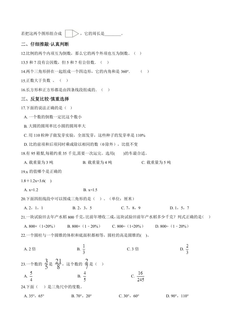 图片[2]-六年级数学下册小升初模拟试题（27）苏教版（含解析）-简单街-jiandanjie.com