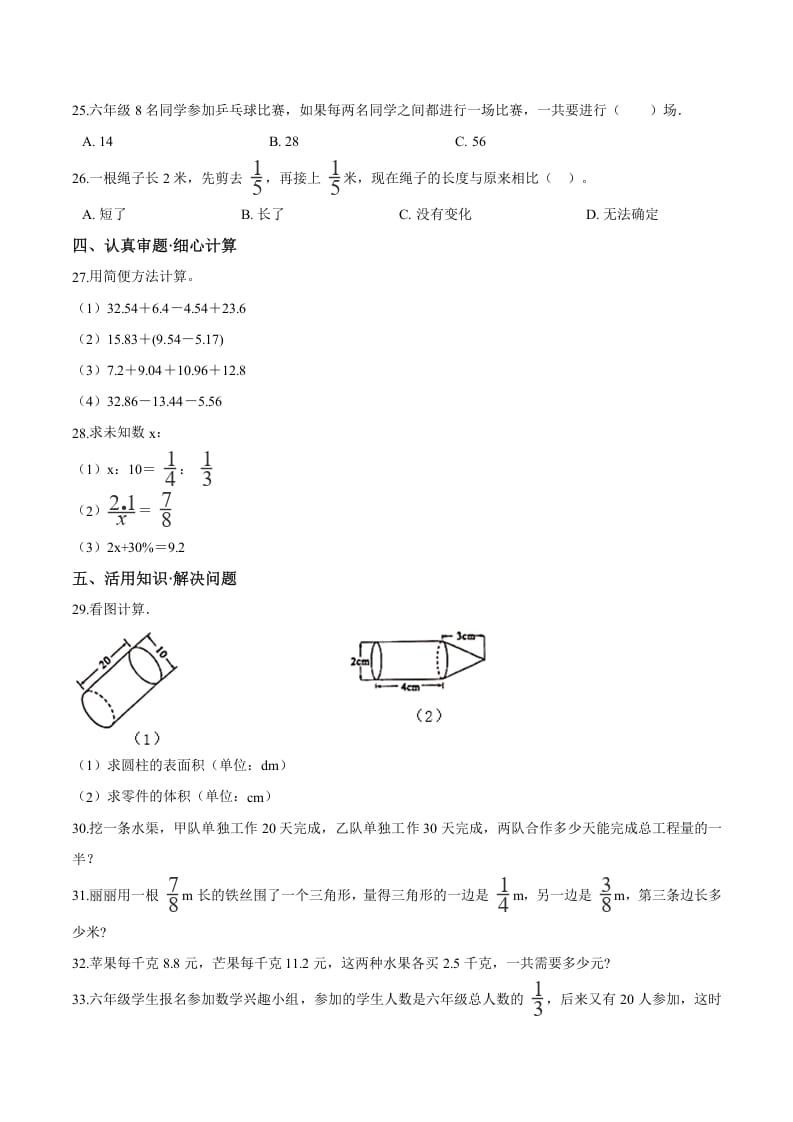 图片[3]-六年级数学下册小升初模拟试题（27）苏教版（含解析）-简单街-jiandanjie.com