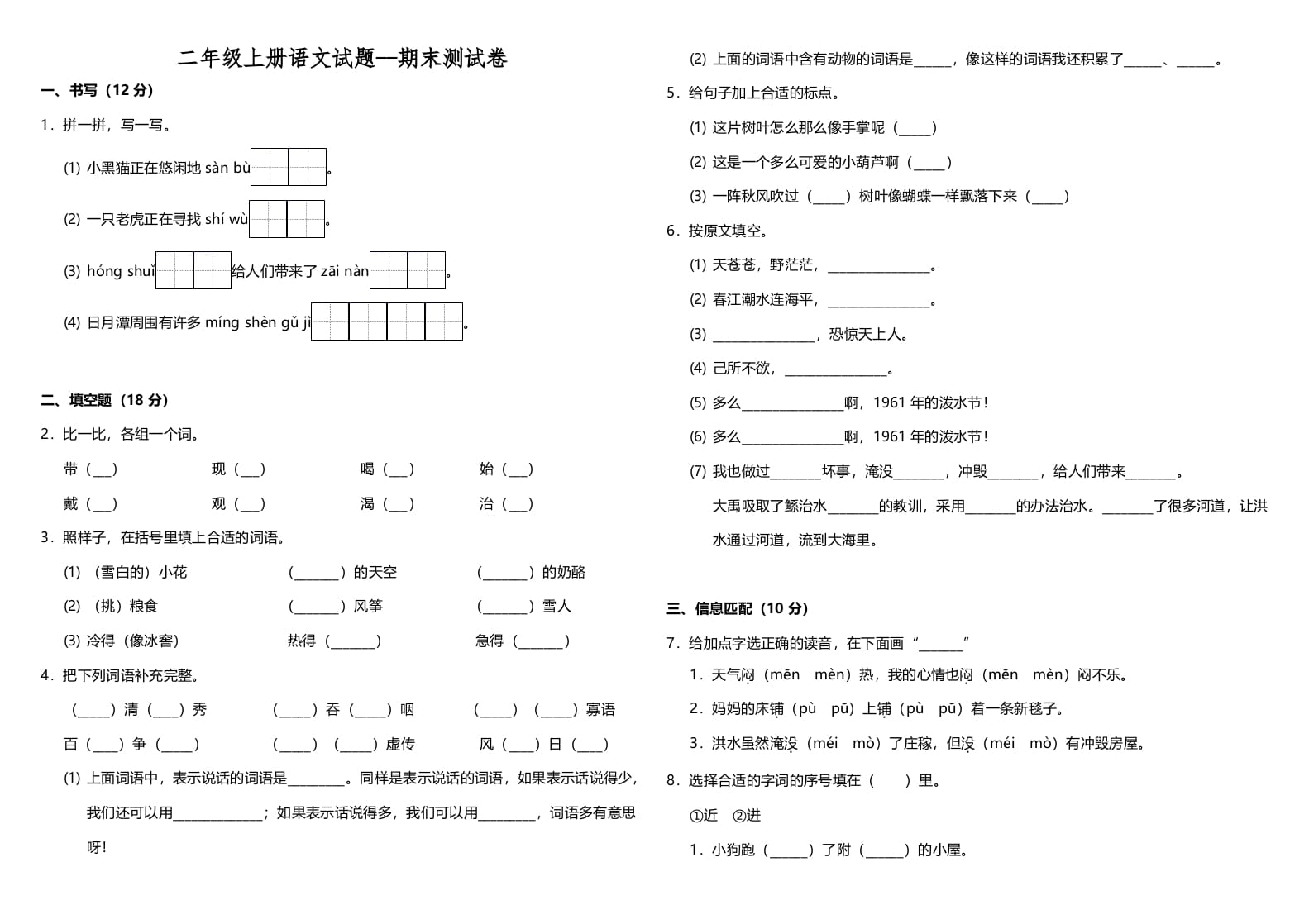 图片[1]-二年级语文上册（期末试题）(24)（部编）-简单街-jiandanjie.com