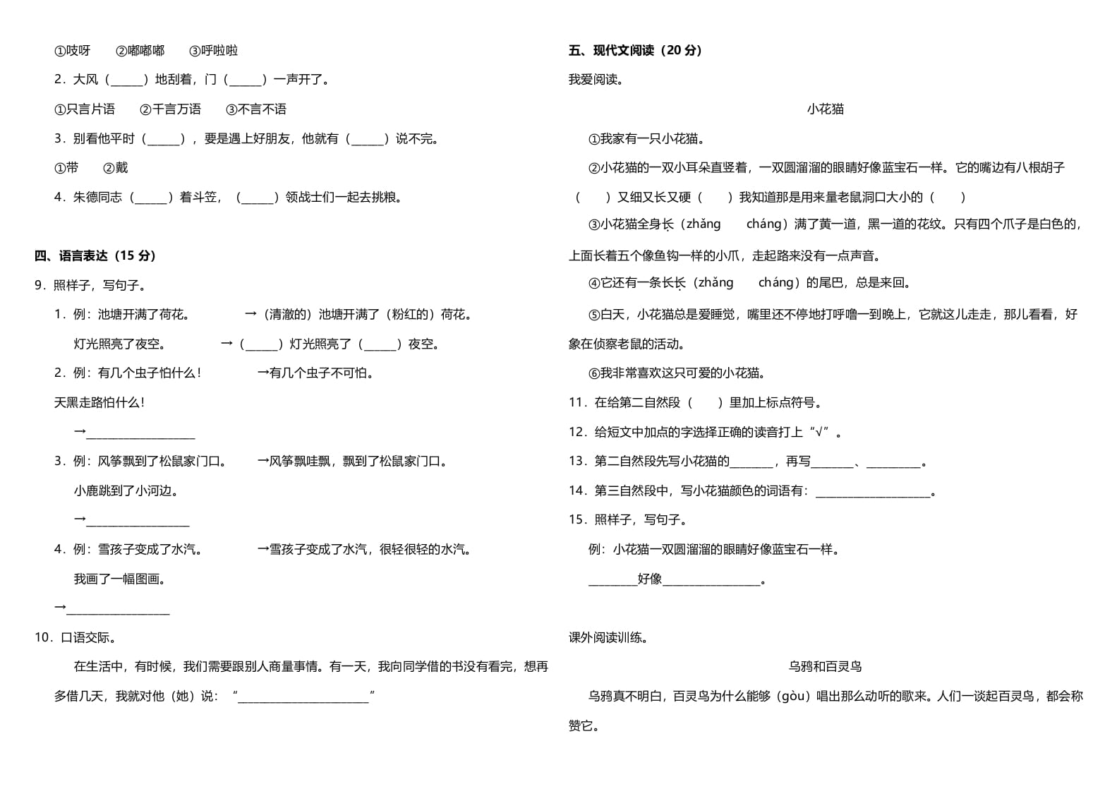 图片[2]-二年级语文上册（期末试题）(24)（部编）-简单街-jiandanjie.com