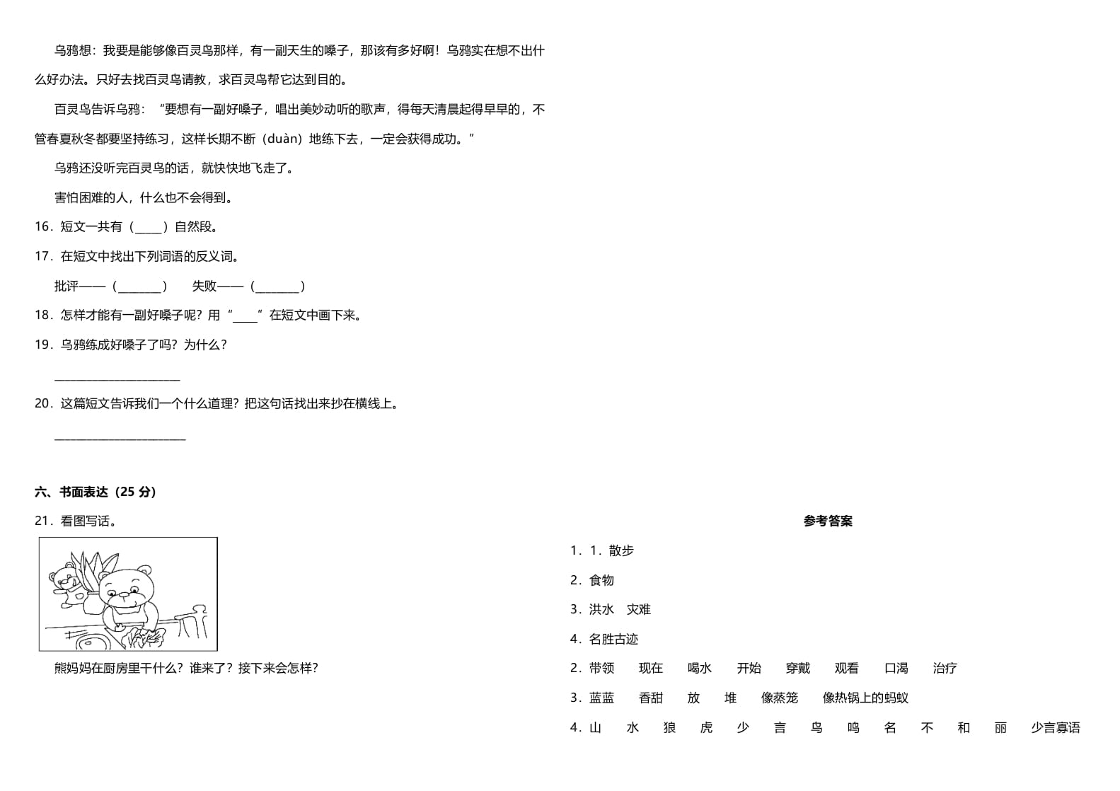 图片[3]-二年级语文上册（期末试题）(24)（部编）-简单街-jiandanjie.com