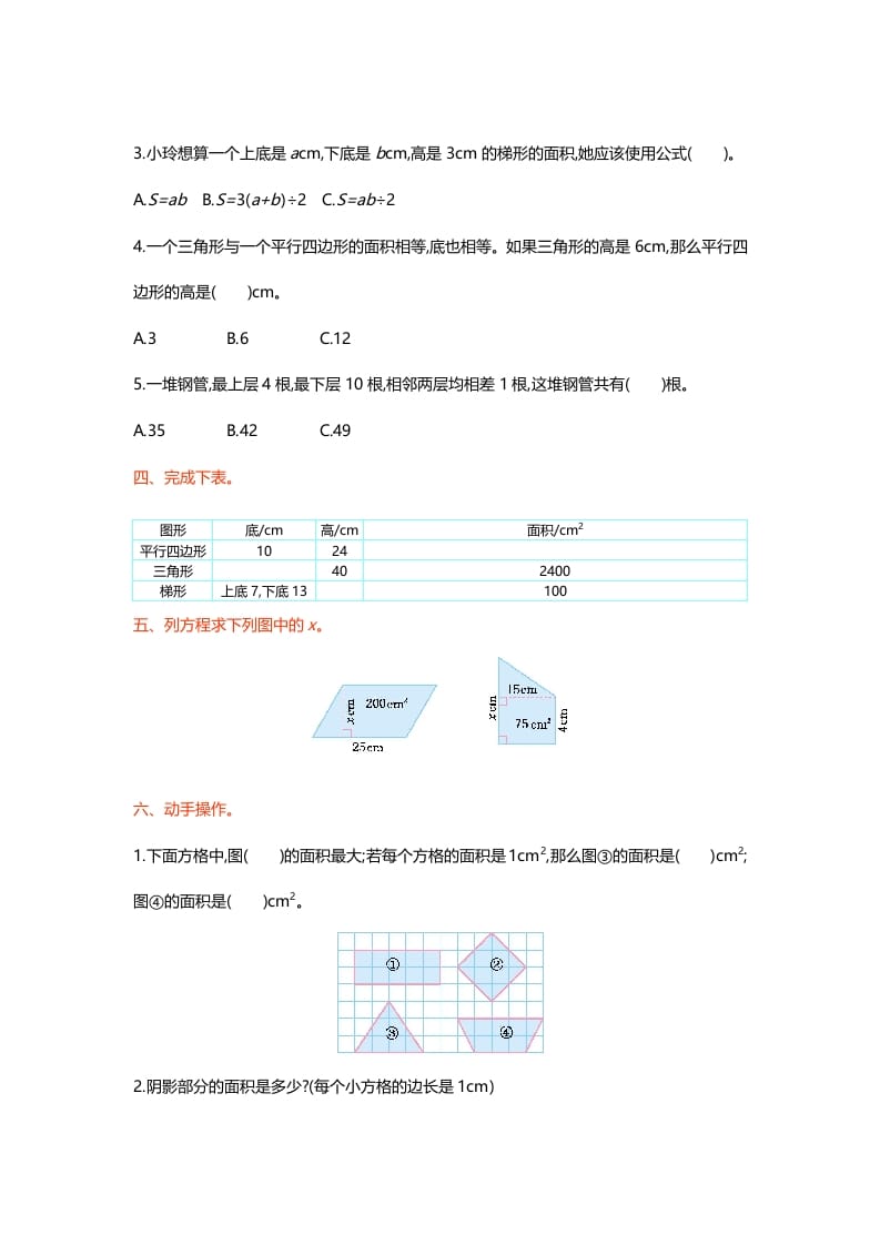 图片[2]-五年级数学上册第四单元测试卷（北师大版）-简单街-jiandanjie.com