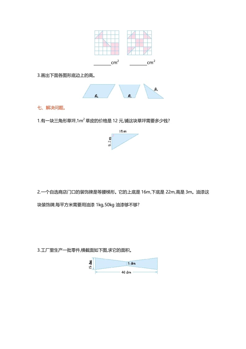 图片[3]-五年级数学上册第四单元测试卷（北师大版）-简单街-jiandanjie.com