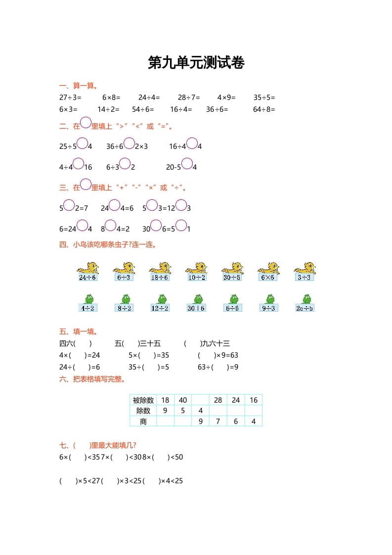 图片[1]-二年级数学上册第九单元测试卷（北师大版）-简单街-jiandanjie.com