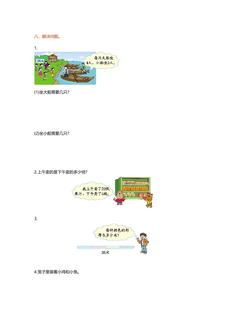 图片[2]-二年级数学上册第九单元测试卷（北师大版）-简单街-jiandanjie.com