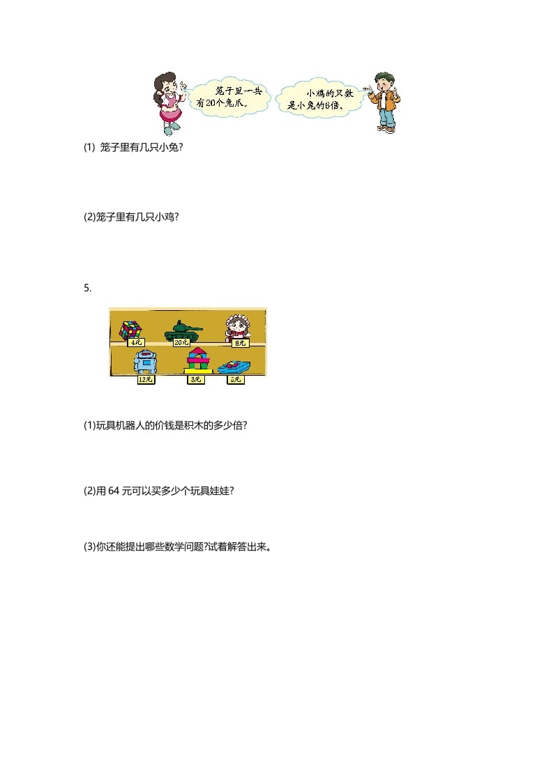 图片[3]-二年级数学上册第九单元测试卷（北师大版）-简单街-jiandanjie.com