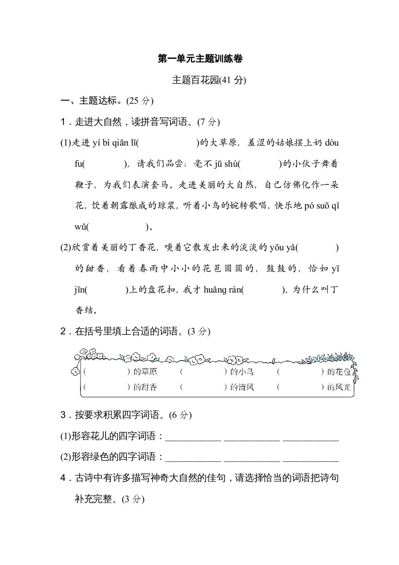 图片[1]-六年级语文上册第一单元主题训练卷（部编版）-简单街-jiandanjie.com