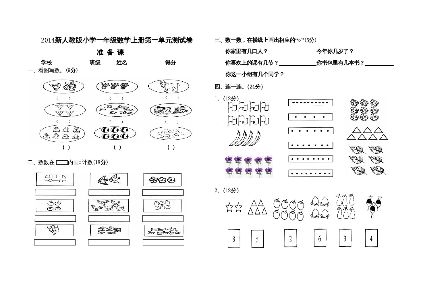 图片[1]-一年级数学上册第一单元测试卷（人教版）-简单街-jiandanjie.com