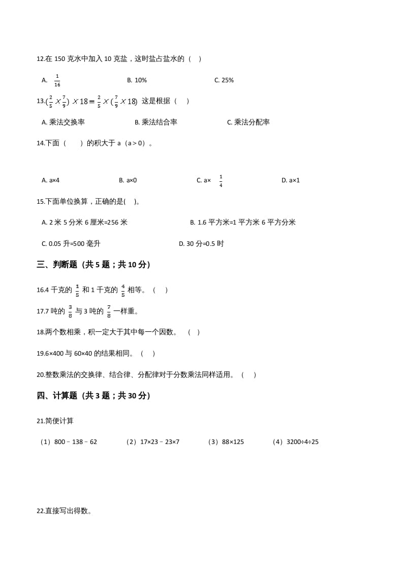 图片[2]-六年级数学上册期末题型突破卷（一）（人教版）-简单街-jiandanjie.com