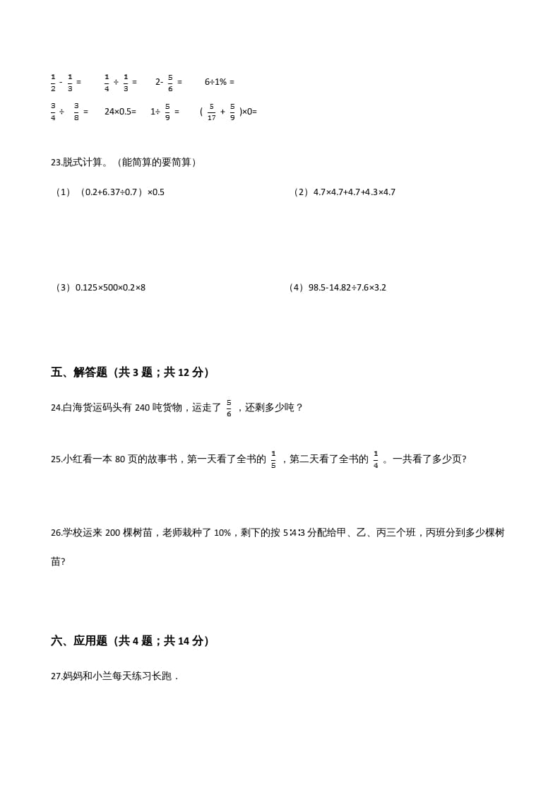 图片[3]-六年级数学上册期末题型突破卷（一）（人教版）-简单街-jiandanjie.com