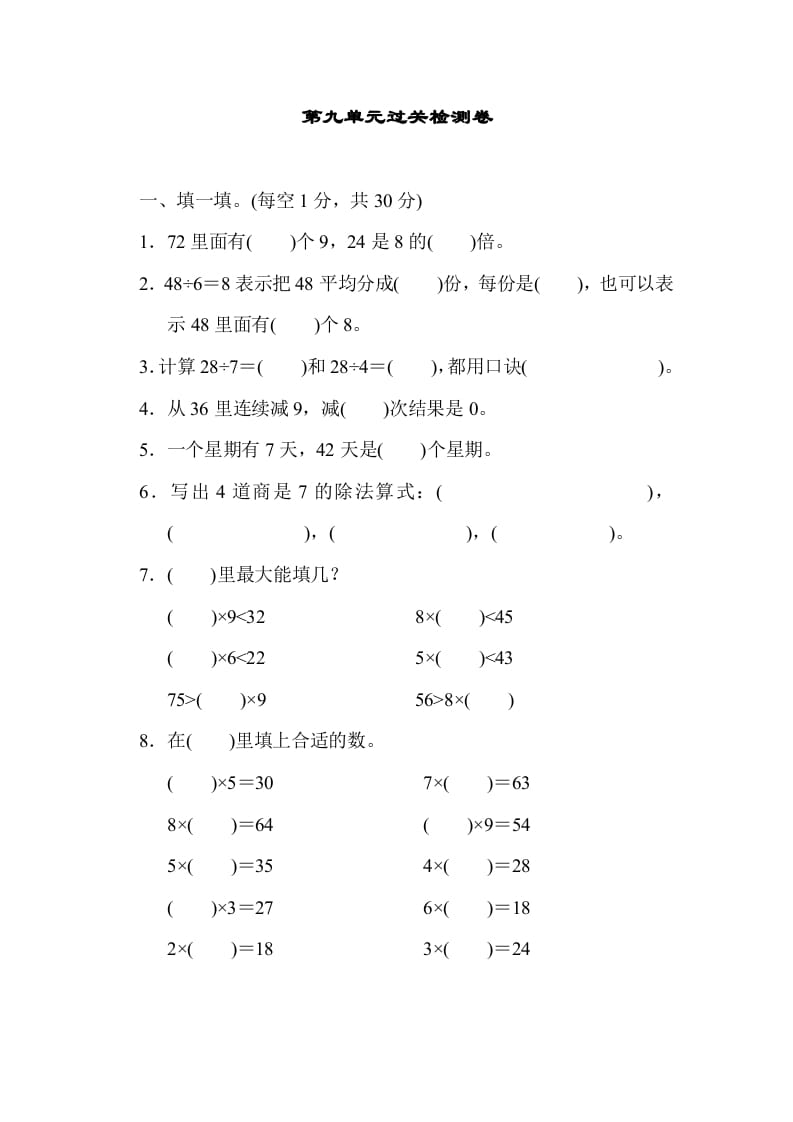 图片[1]-二年级数学上册第九单元过关检测（北师大版）-简单街-jiandanjie.com