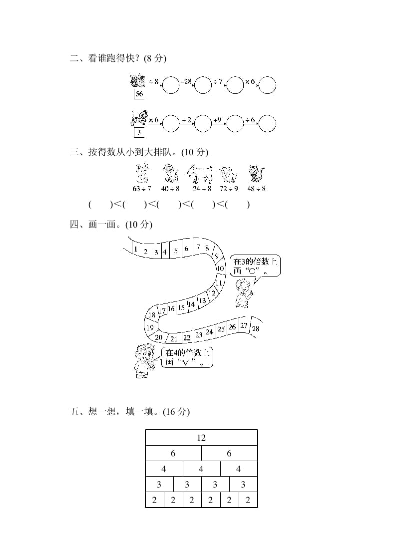 图片[2]-二年级数学上册第九单元过关检测（北师大版）-简单街-jiandanjie.com