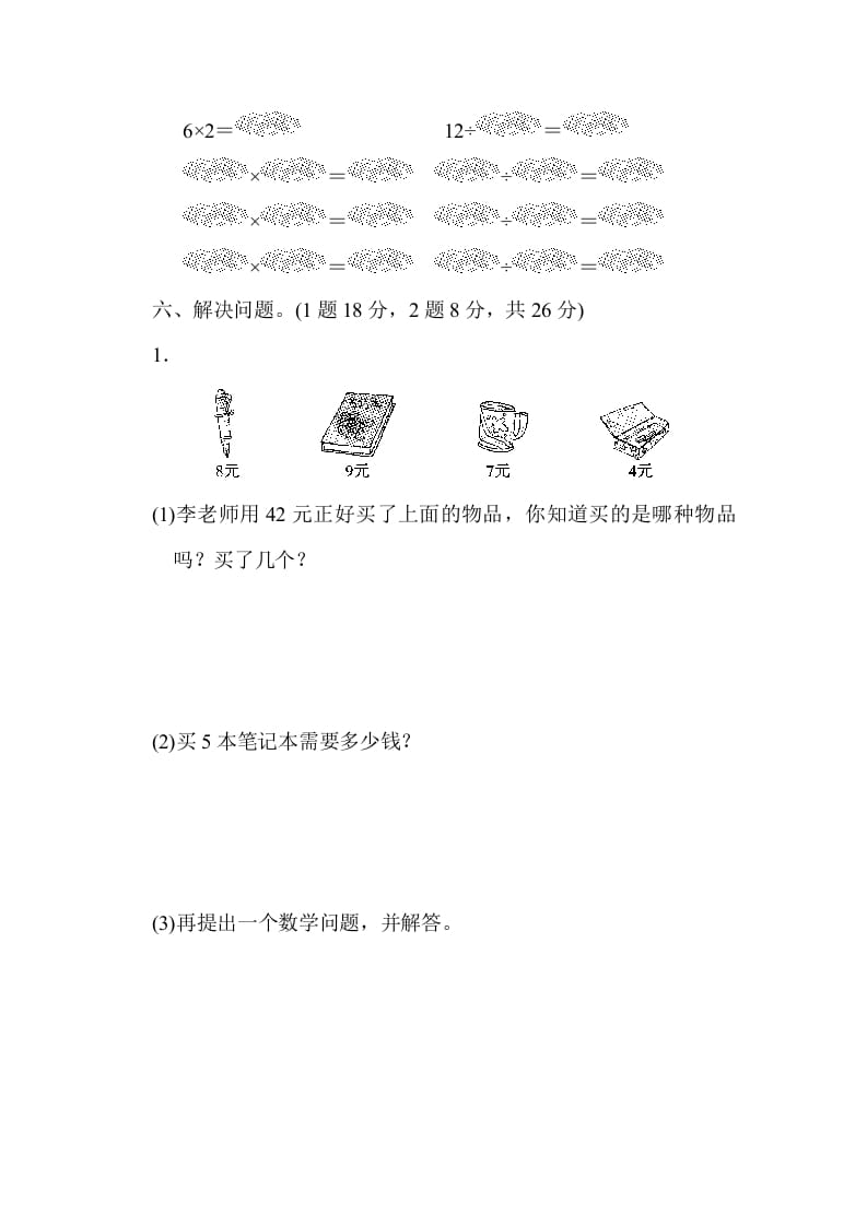 图片[3]-二年级数学上册第九单元过关检测（北师大版）-简单街-jiandanjie.com