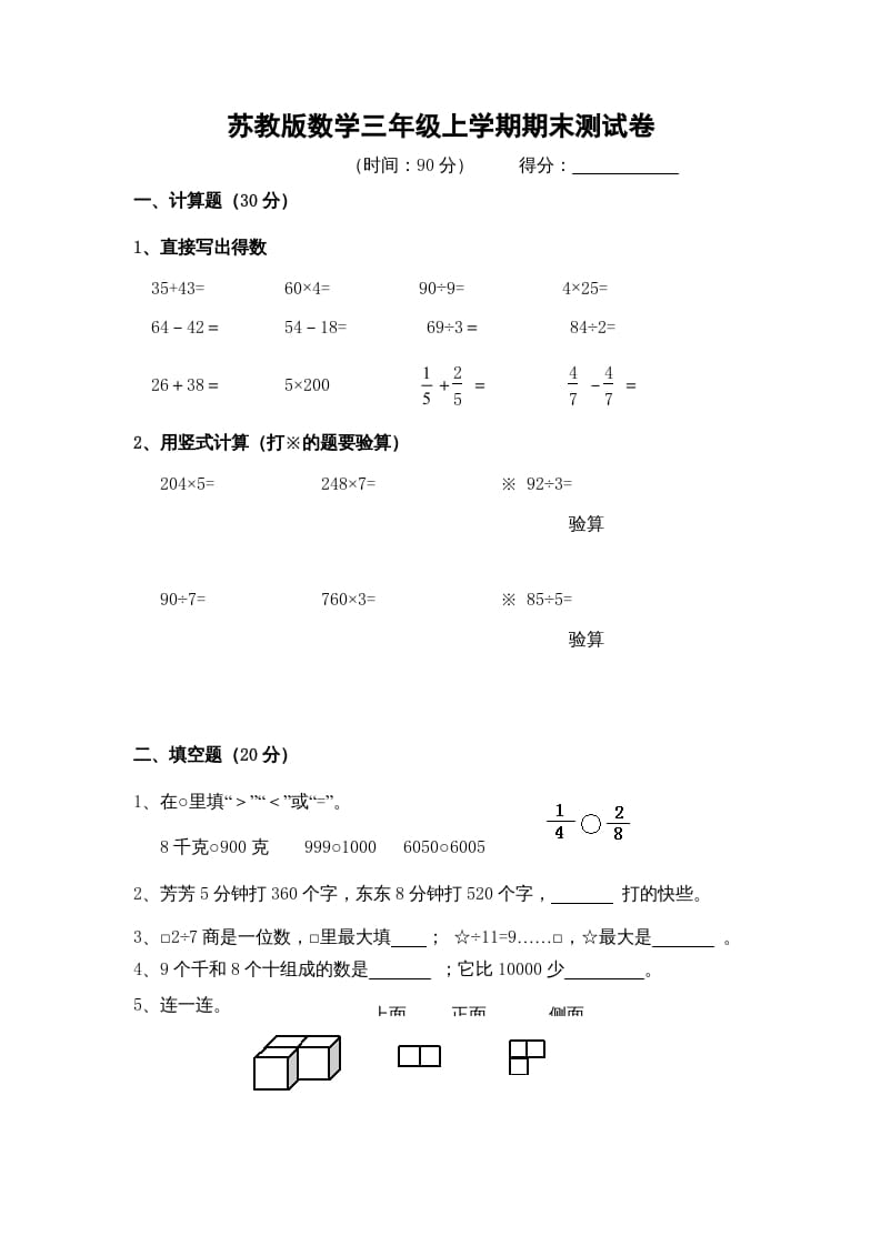 图片[1]-三年级数学上册期末测试卷9（苏教版）-简单街-jiandanjie.com