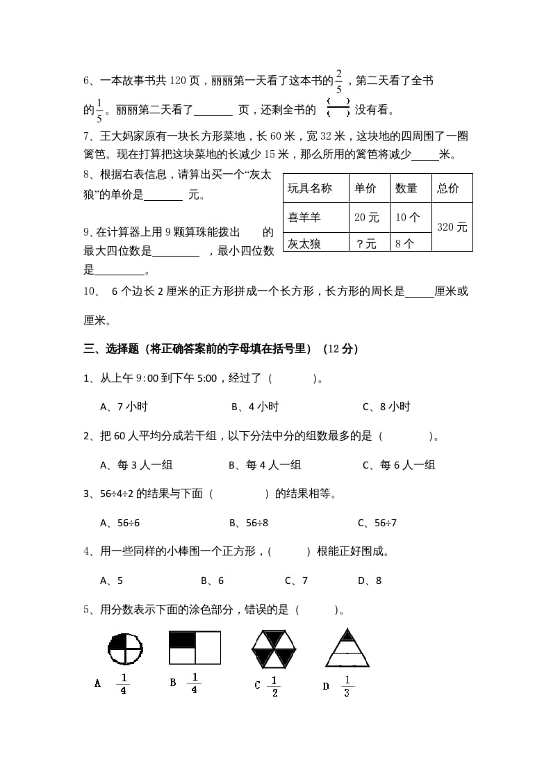 图片[2]-三年级数学上册期末测试卷9（苏教版）-简单街-jiandanjie.com