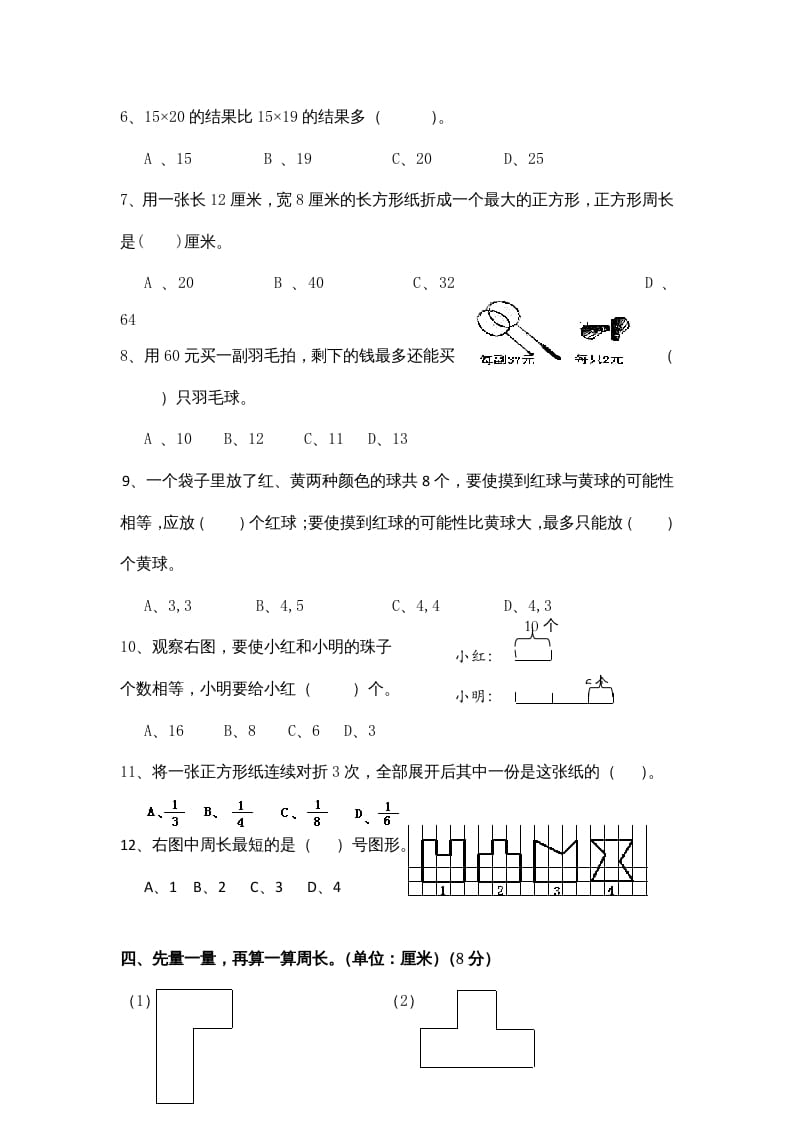 图片[3]-三年级数学上册期末测试卷9（苏教版）-简单街-jiandanjie.com