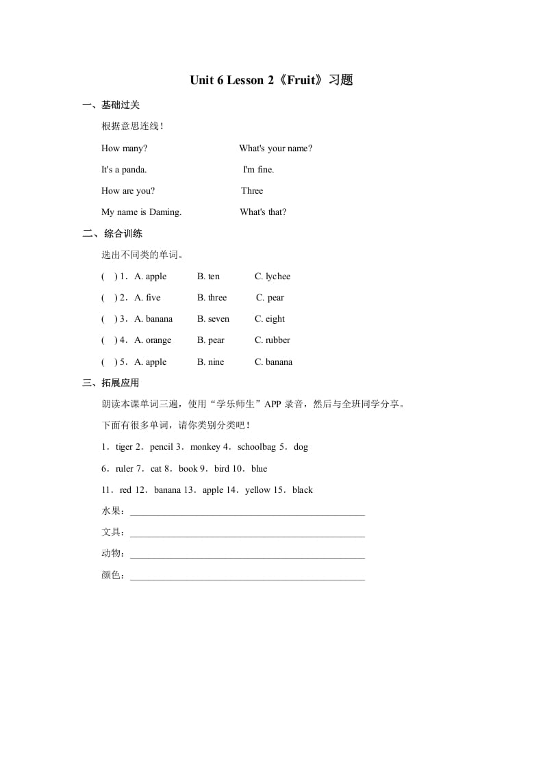 图片[1]-一年级英语上册Unit6+lesson2《Fruit》习题（人教一起点）-简单街-jiandanjie.com