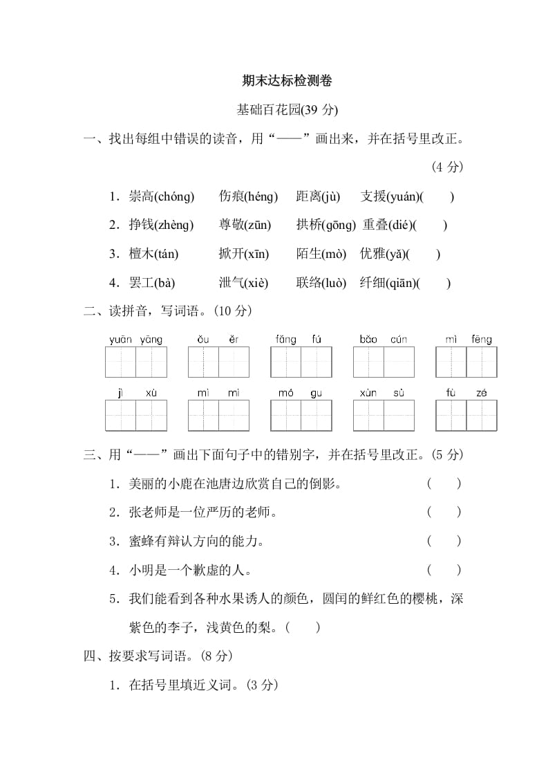 图片[1]-三年级语文下册10期末检测卷-简单街-jiandanjie.com