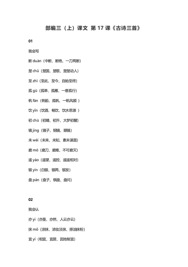 图片[1]-三年级语文上册18三（上）课文第17课《古诗三首》（部编版）-简单街-jiandanjie.com