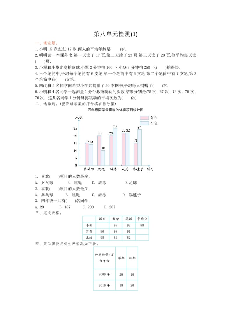 图片[1]-四年级数学下册第八单元检测1-简单街-jiandanjie.com