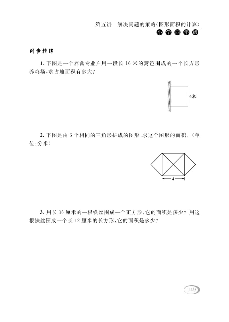 图片[2]-四年级数学下册第五讲解决问题的策略（图形面积的计算）-简单街-jiandanjie.com