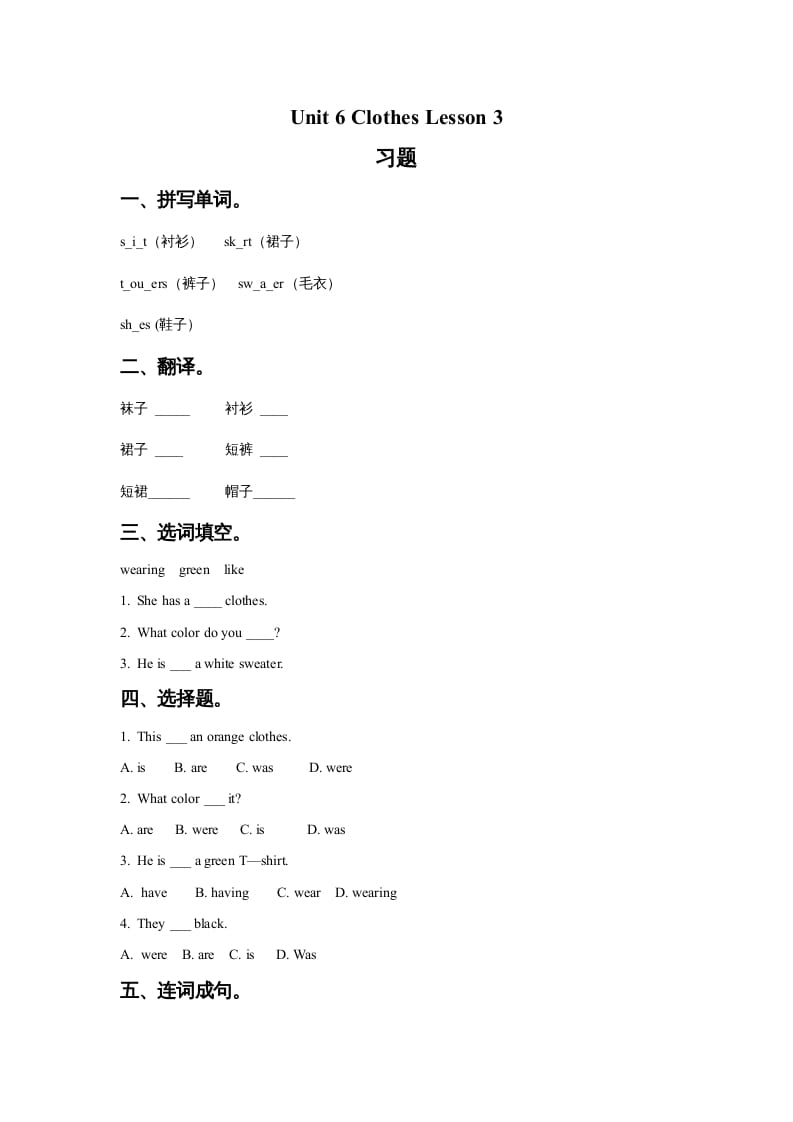 图片[1]-一年级英语上册Unit6ClothesLesson3习题。doc（人教一起点）-简单街-jiandanjie.com