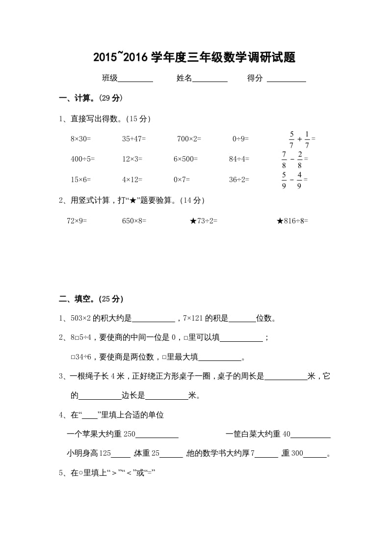 图片[1]-三年级数学上册期末考试卷（苏教版）-简单街-jiandanjie.com