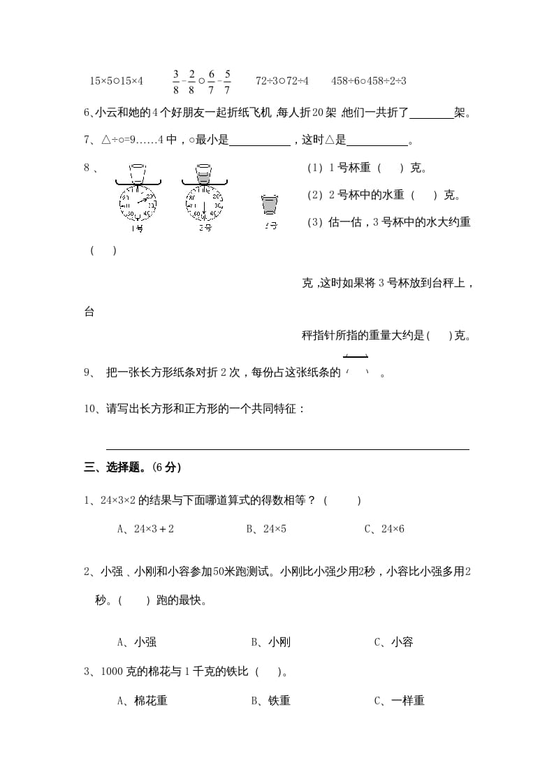 图片[2]-三年级数学上册期末考试卷（苏教版）-简单街-jiandanjie.com