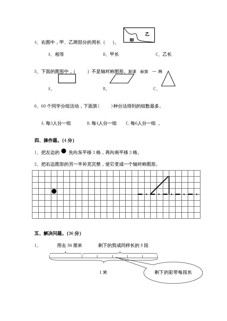 图片[3]-三年级数学上册期末考试卷（苏教版）-简单街-jiandanjie.com