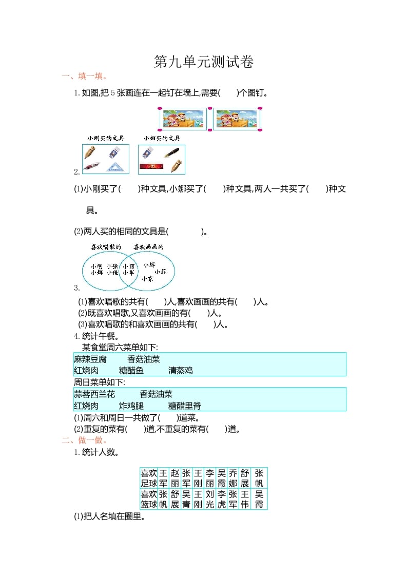 图片[1]-三年级数学上册第九单元测试卷（人教版）-简单街-jiandanjie.com