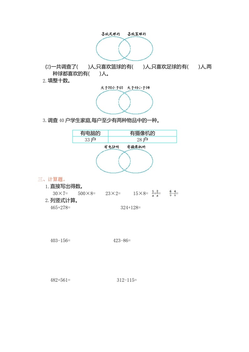 图片[2]-三年级数学上册第九单元测试卷（人教版）-简单街-jiandanjie.com