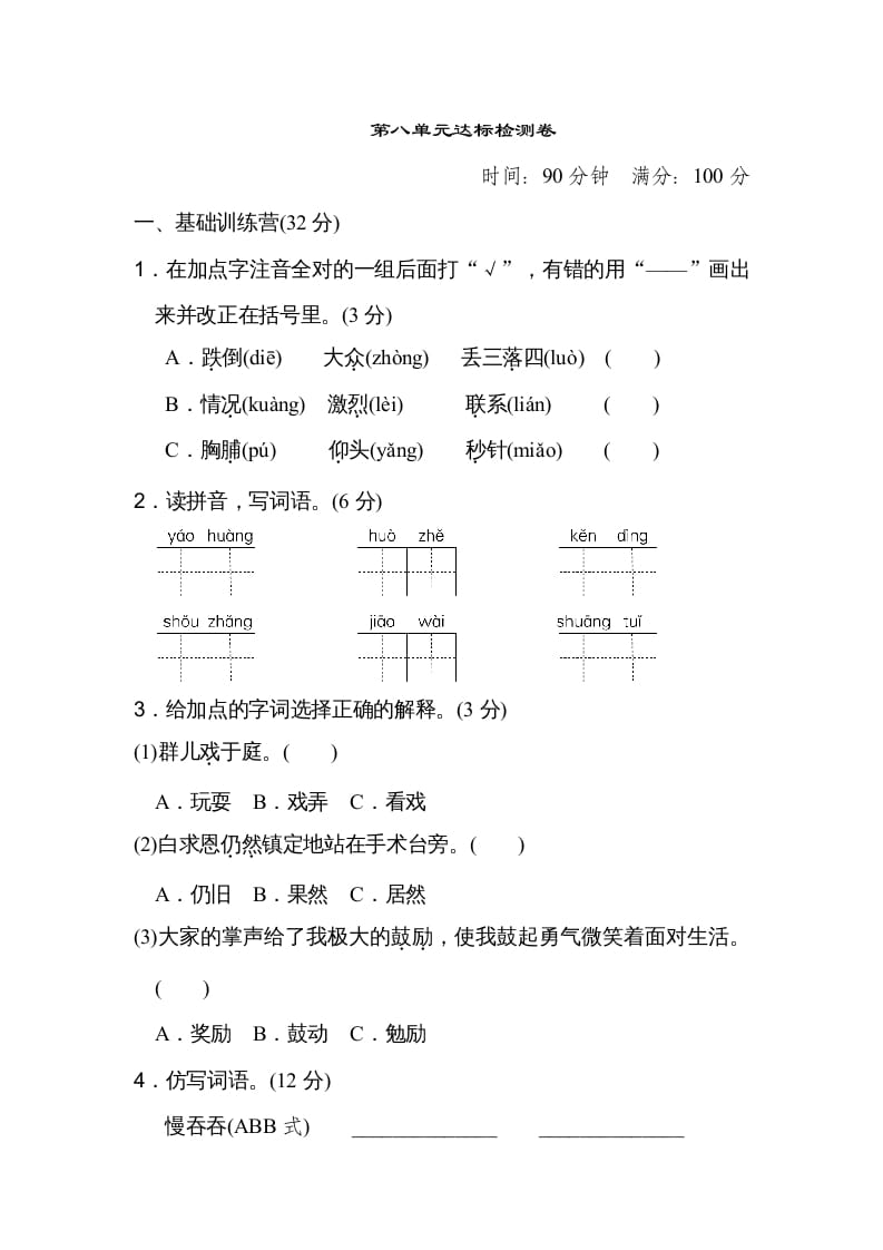 图片[1]-三年级语文上册第八单元达标检测卷（二）（部编版）-简单街-jiandanjie.com