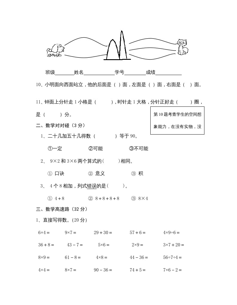 图片[2]-二年级数学上册学科期末考试卷（苏教版）-简单街-jiandanjie.com