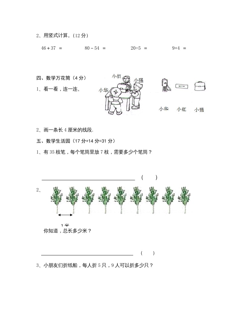 图片[3]-二年级数学上册学科期末考试卷（苏教版）-简单街-jiandanjie.com