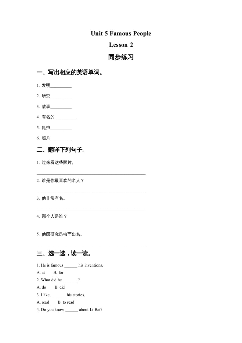 图片[1]-六年级英语上册Unit5FamousPeopleLesson2同步练习1（人教版一起点）-简单街-jiandanjie.com