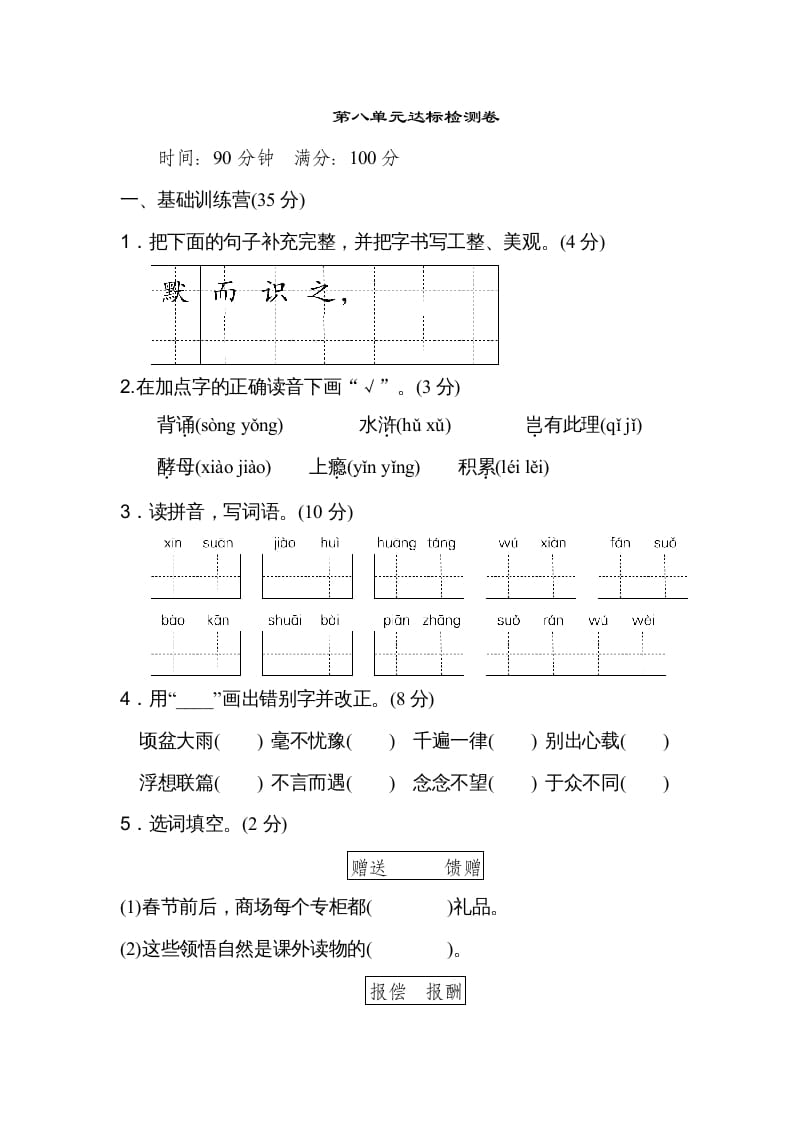 图片[1]-五年级语文上册第八单元达标检测卷（二）（部编版）-简单街-jiandanjie.com