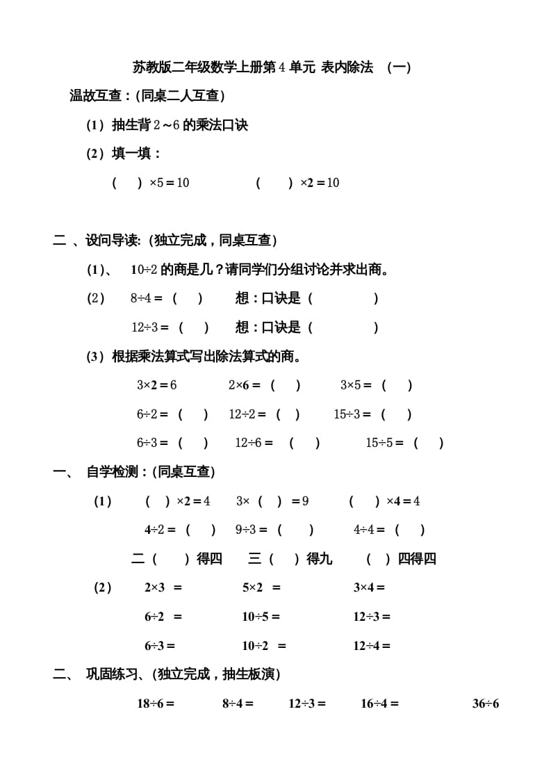 图片[1]-二年级数学上册第4单元表内除法（一）导学案（苏教版）-简单街-jiandanjie.com