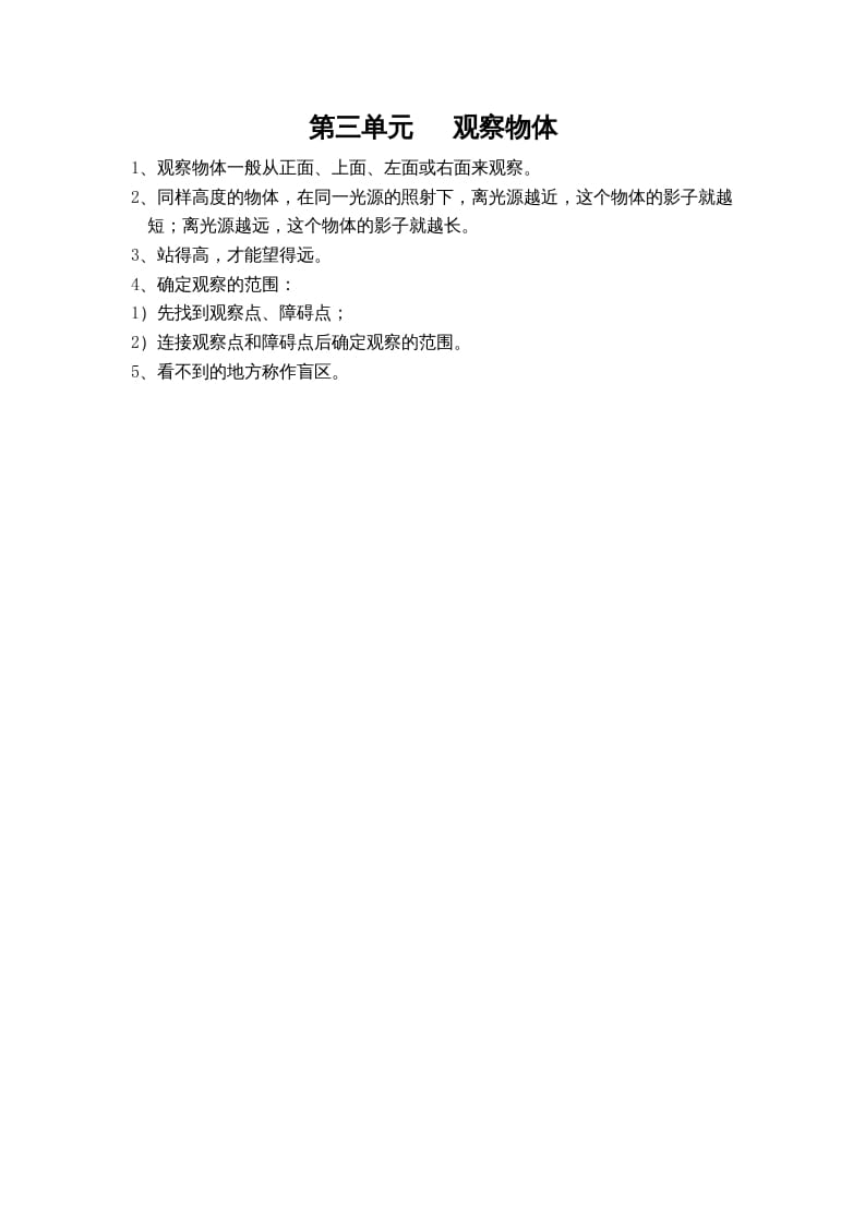 图片[1]-六年级数学上册第三单元观察物体（北师大版）-简单街-jiandanjie.com