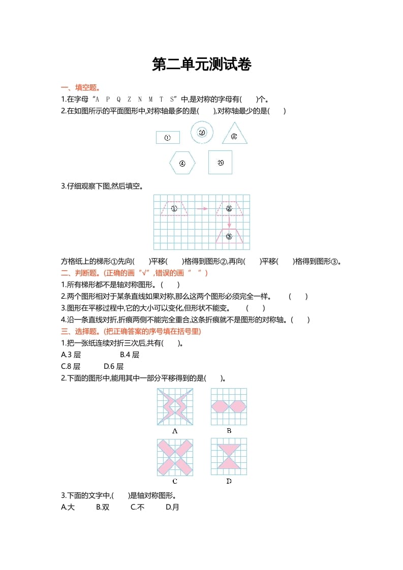 图片[1]-五年级数学上册第二单元测试卷（北师大版）-简单街-jiandanjie.com