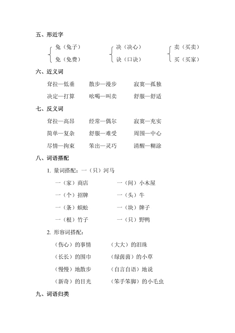 图片[2]-二年级语文下册第七单元知识点梳理-简单街-jiandanjie.com