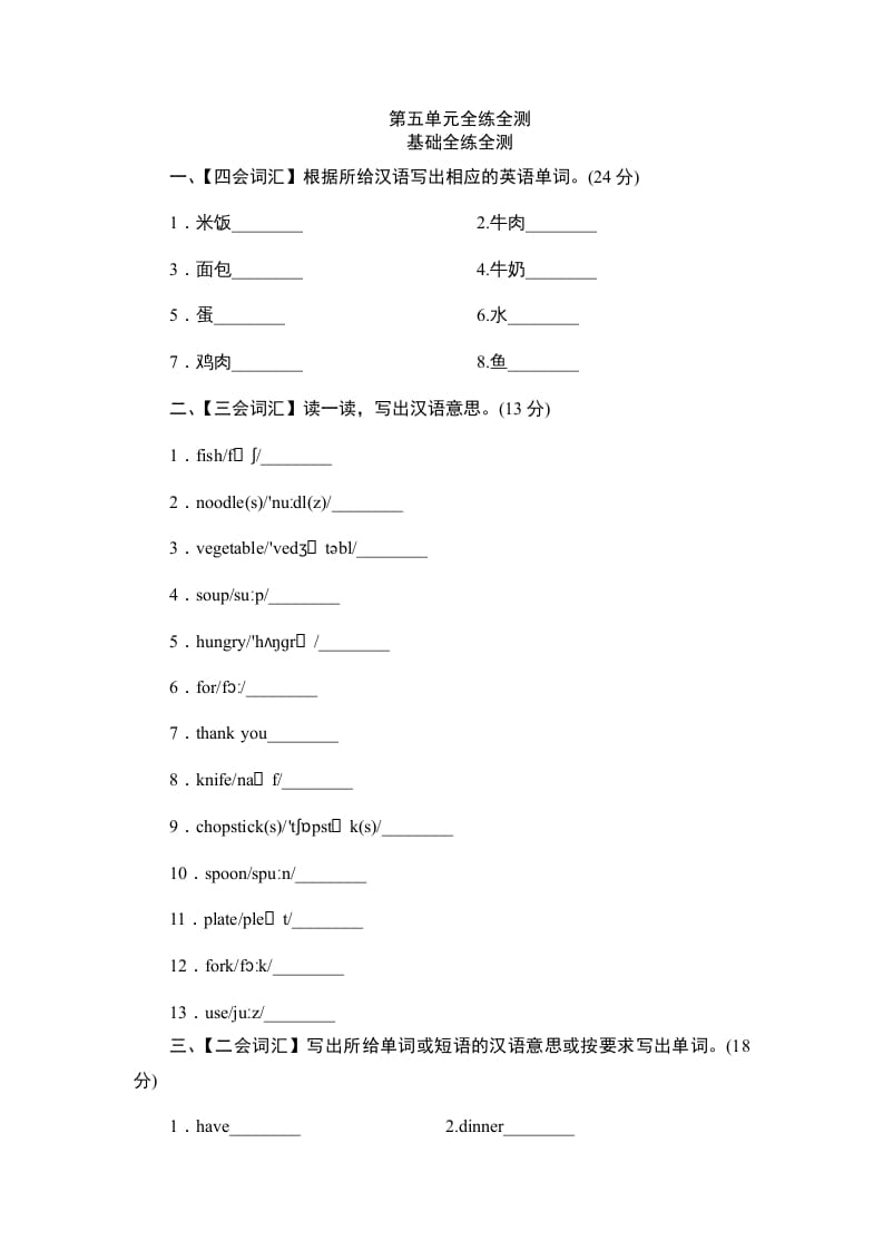 图片[1]-四年级英语上册单元测验Unit5Whatwouldyoulike-单元测验（人教PEP）-简单街-jiandanjie.com