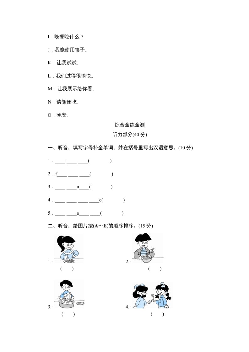 图片[3]-四年级英语上册单元测验Unit5Whatwouldyoulike-单元测验（人教PEP）-简单街-jiandanjie.com