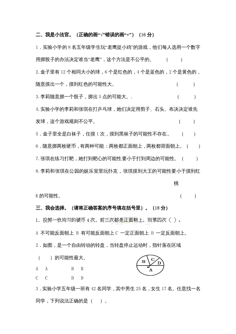 图片[2]-五年级数学上册第4单元测试卷2（人教版）-简单街-jiandanjie.com