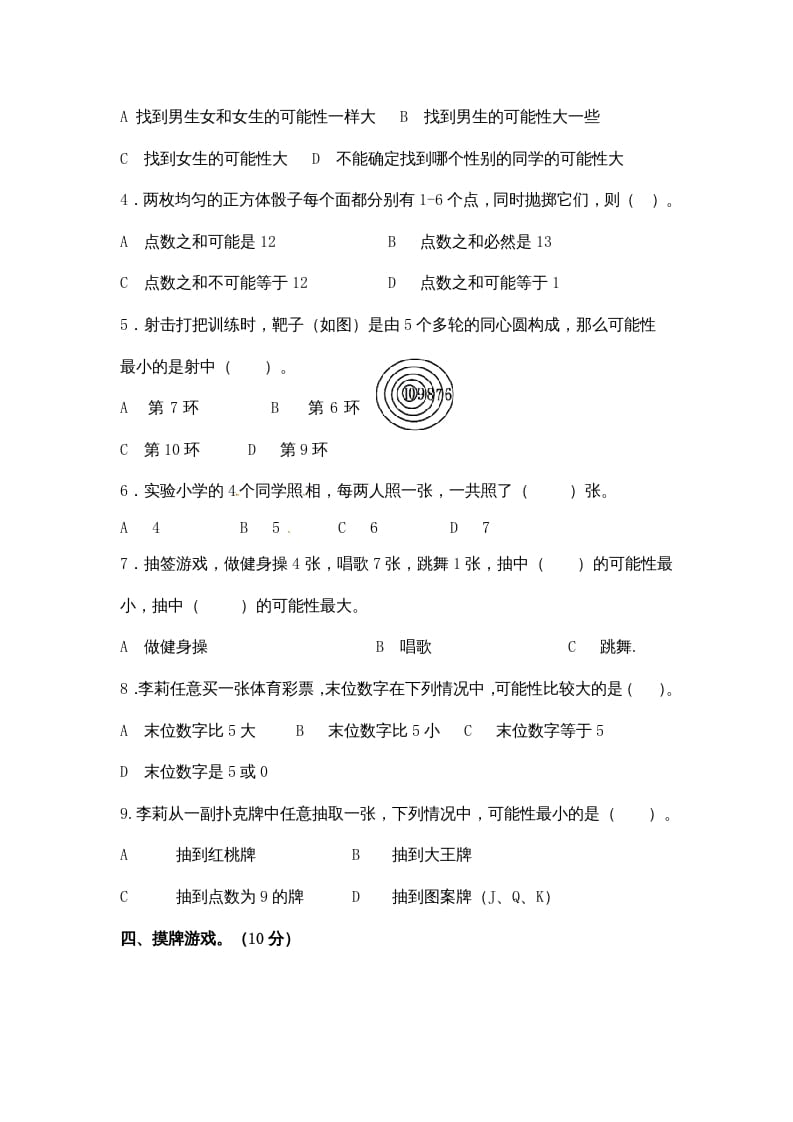 图片[3]-五年级数学上册第4单元测试卷2（人教版）-简单街-jiandanjie.com